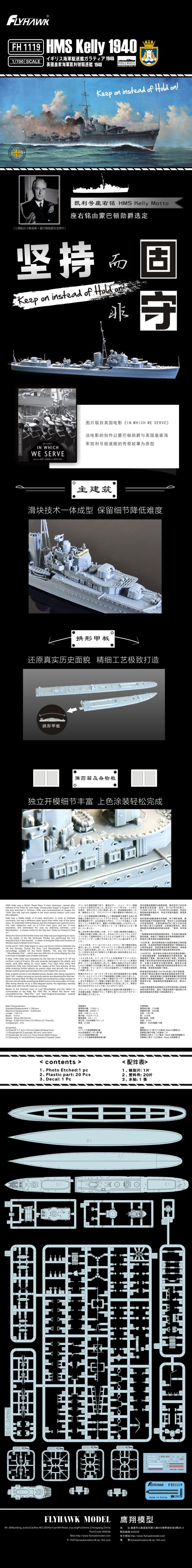 Flyhawk FH1119 1/700 HMS Kelly 1940 Plastic Model Kit