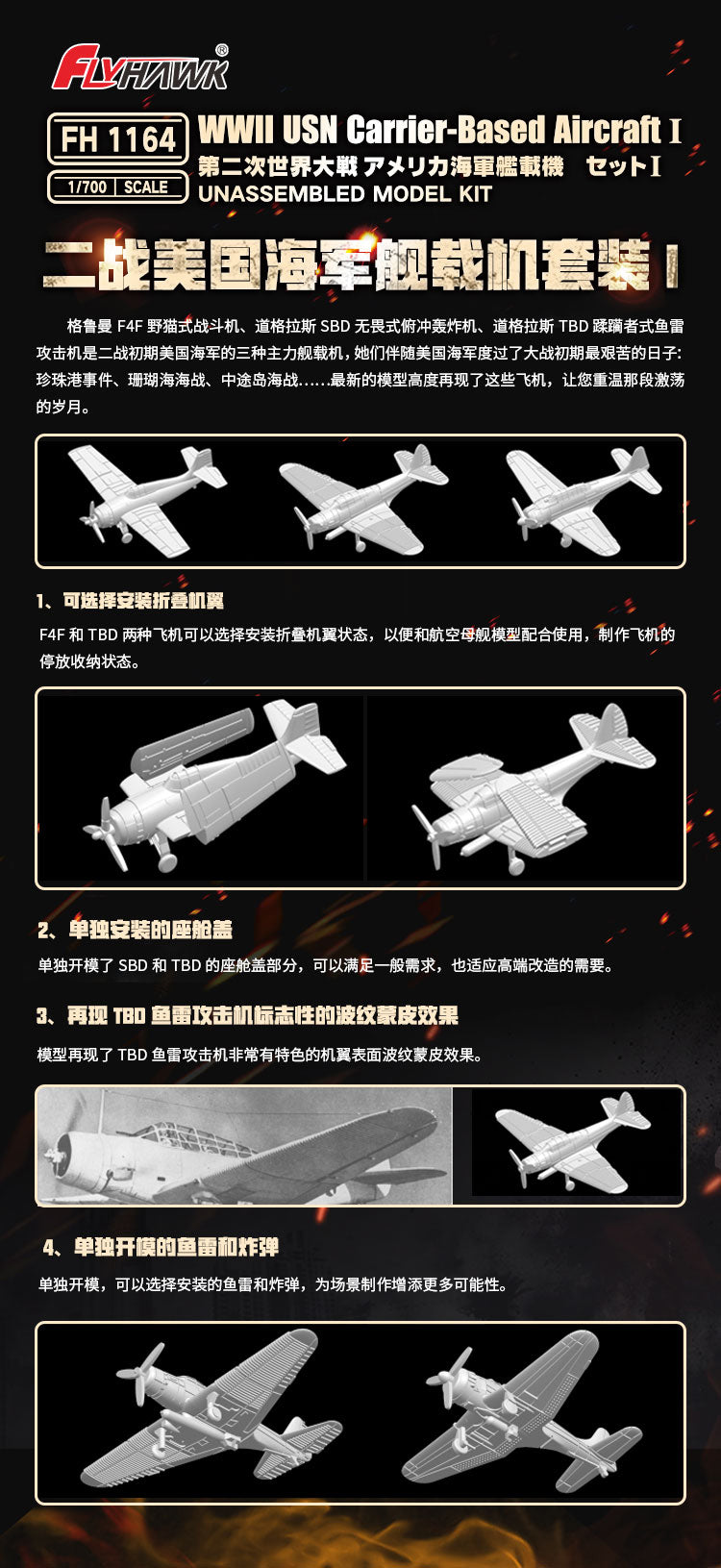Flyhawk FH1164 1/700 WWII USN Carrier-Based Aircraft I Plastic Model Kit