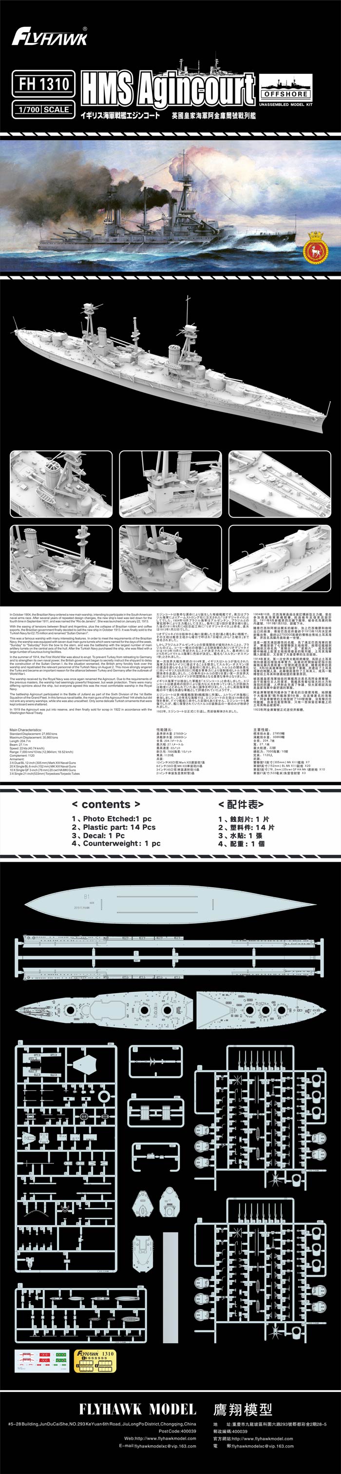 Flyhawk FH1310 1/700 HMS Agincourt Plastic Model Kit