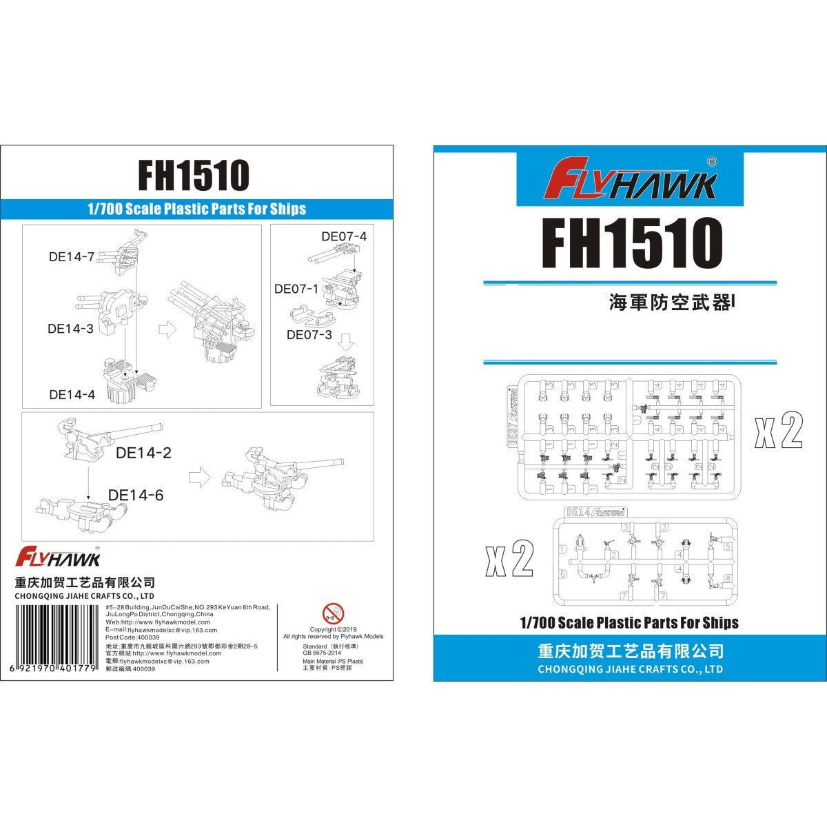 Flyhawk FH1510 1/700 German Navy Anti Aircraft Weapons I Plastic Model kit