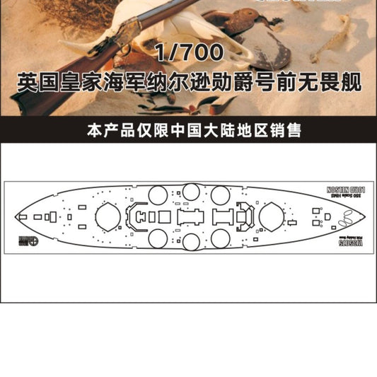 Hunter W35075 1/350 Wood Deck HMS LORD NELSON FOR HOBBY BOSS 86508/86509