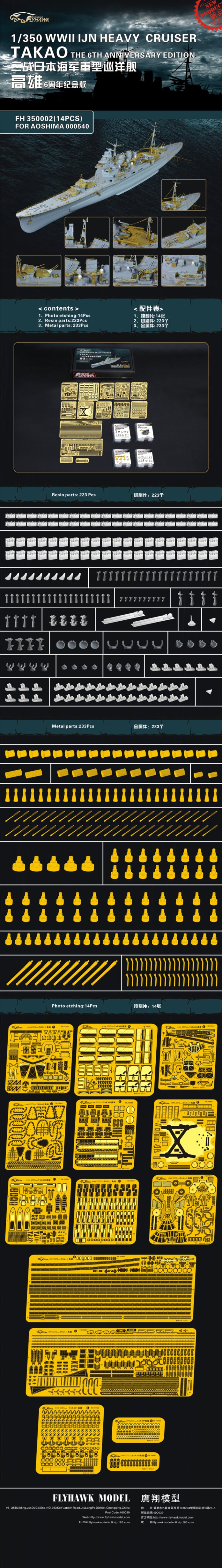 Flyhawk FH350002 1/350 WWII IJN HEAVY CRUISER TAKAO FOR AOSHIMA 000540