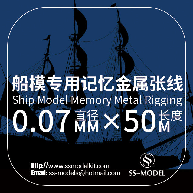 SSMODEL ||¨¬0.07mm Warship Tank Aircraft Model Memory Metal Rigging