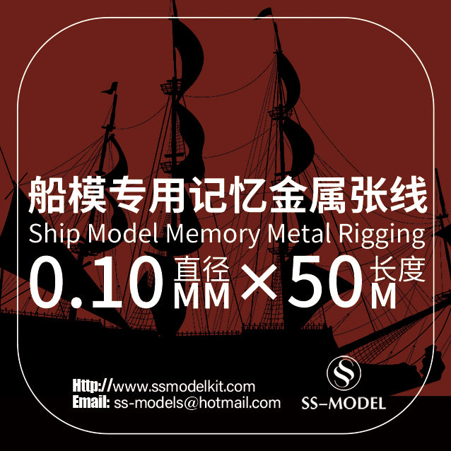 SSMODEL ||¨¬0.1mm Warship Tank Aircraft Model Memory Metal Rigging