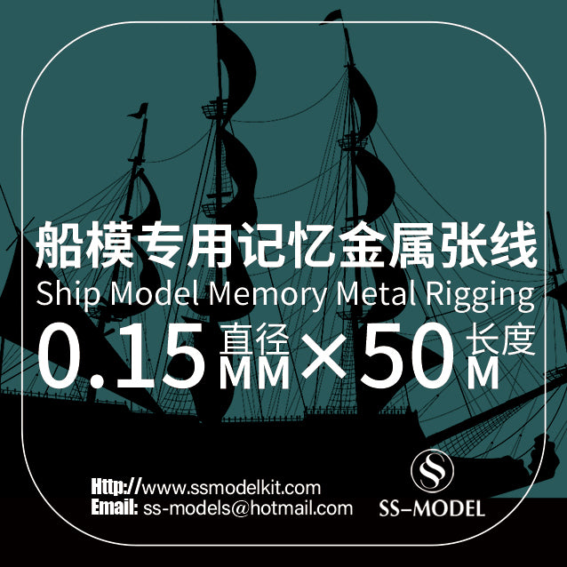 SSMODEL ||¨¬0.15mm Warship Tank Aircraft Model Memory Metal Rigging