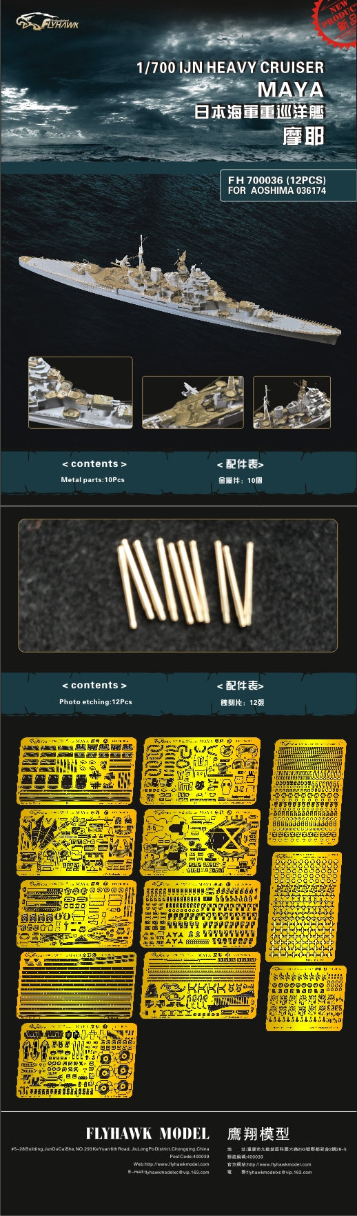 Flyhawk FH700036 1/700 WWII Japanese heavy Cruiser Maya For Aoshima 03617