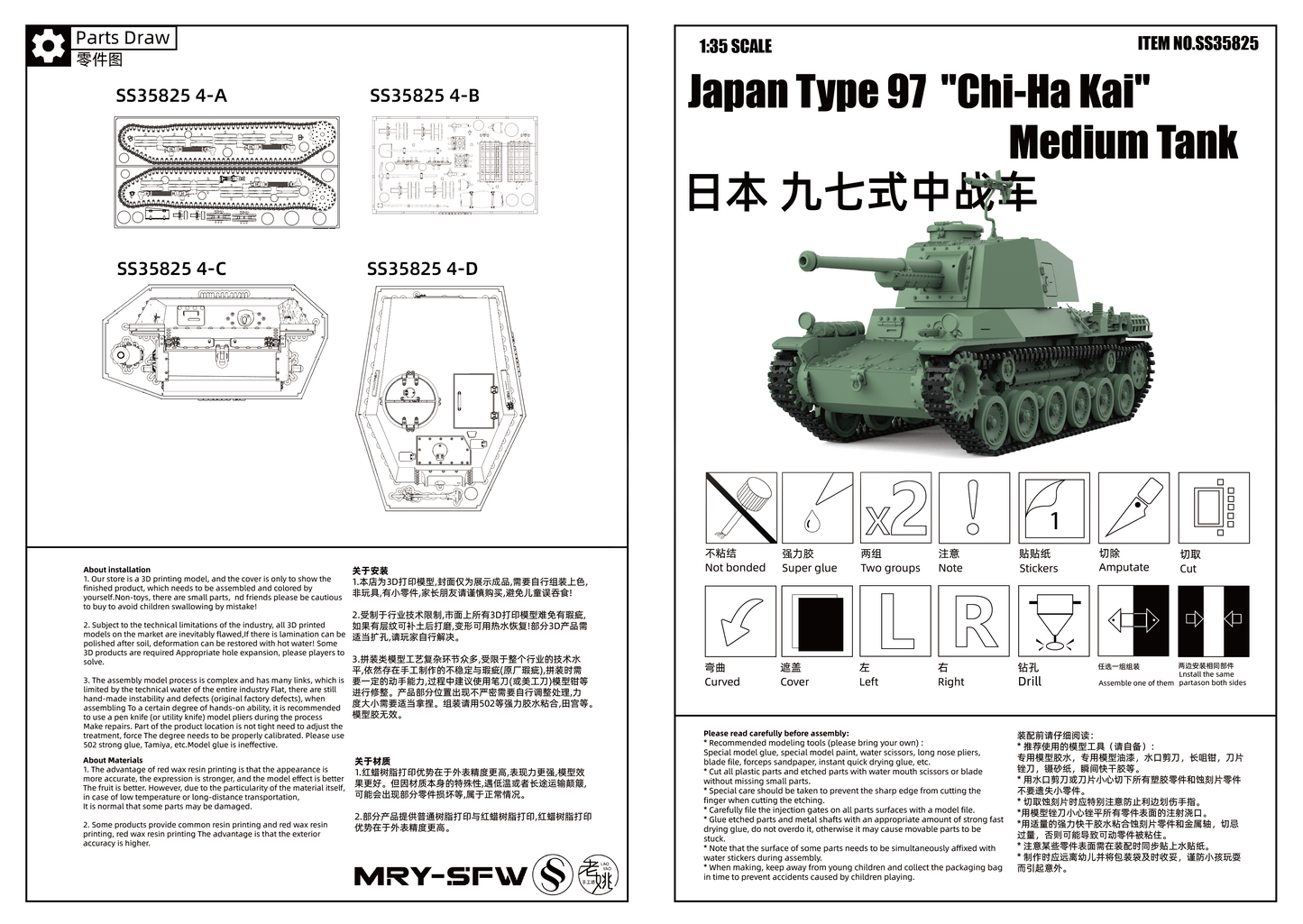 SSMODEL 825 Military Model Kit Japan Type 3 Chi-Nu Medium Tank