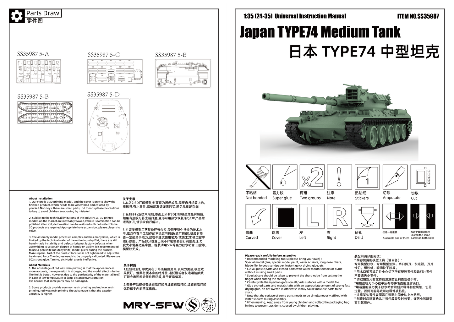 SSMODEL 987 Military Model Kit Japan TYPE74 Medium Tank