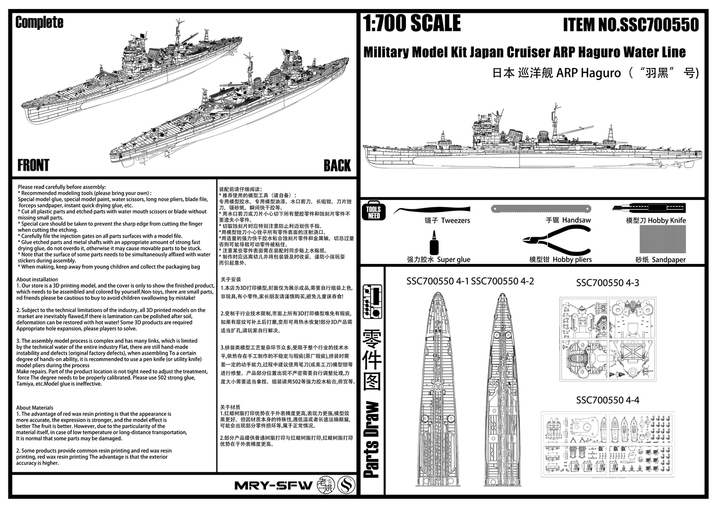 SSMODEL SSC550 Military Model Kit Japan Cruiser ARP Haguro Full Hull