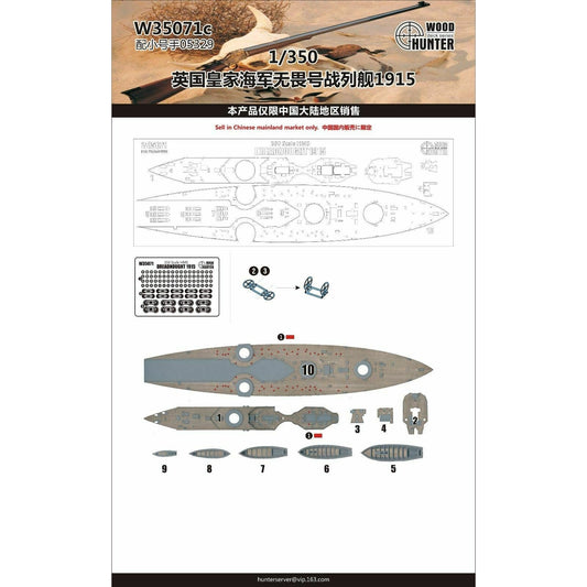Hunter W35071 1/350 Wood Deck HMS DREADNOUGHT 1915 FOR TRUMPETER 05329