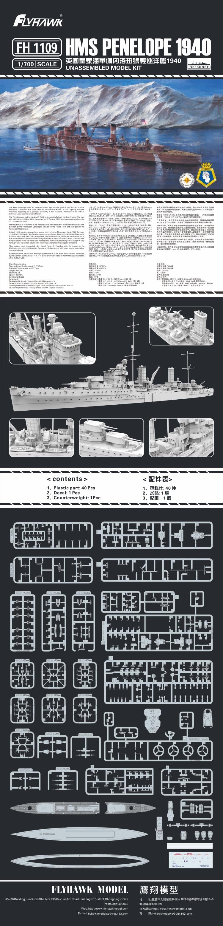 Flyhawk FH1109 1/700 HMS PENELOPE 1940 Plastic Model Kit