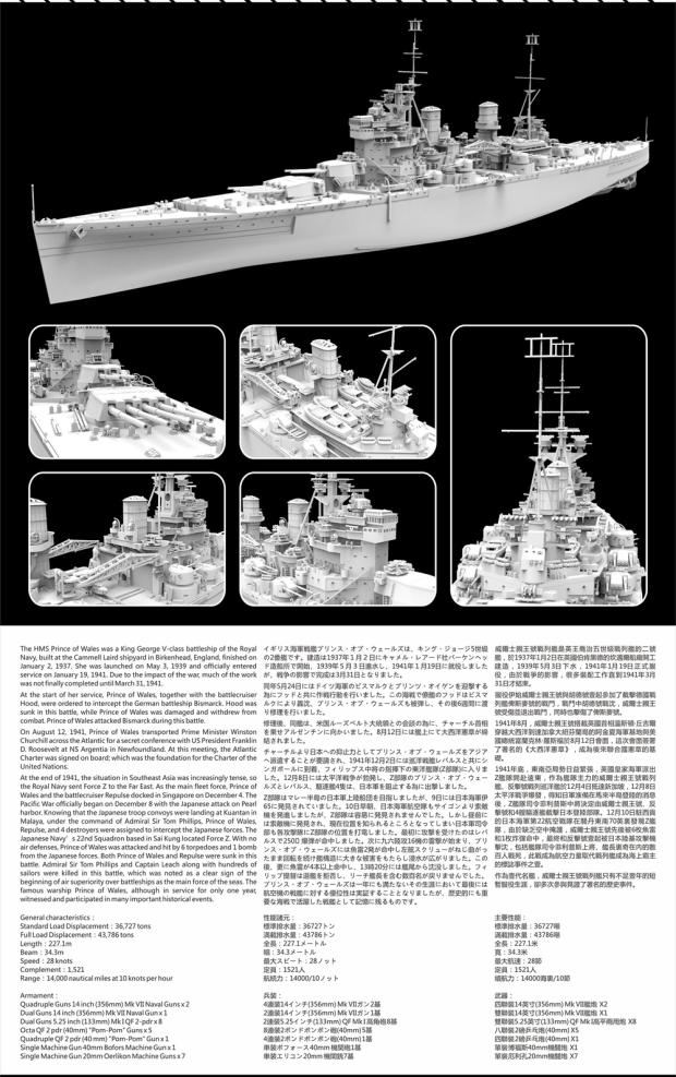 Flyhawk FH1117S 1/700 HMS Prince of Wales 1941.12 Deluxe Edition Plastic Model Kit