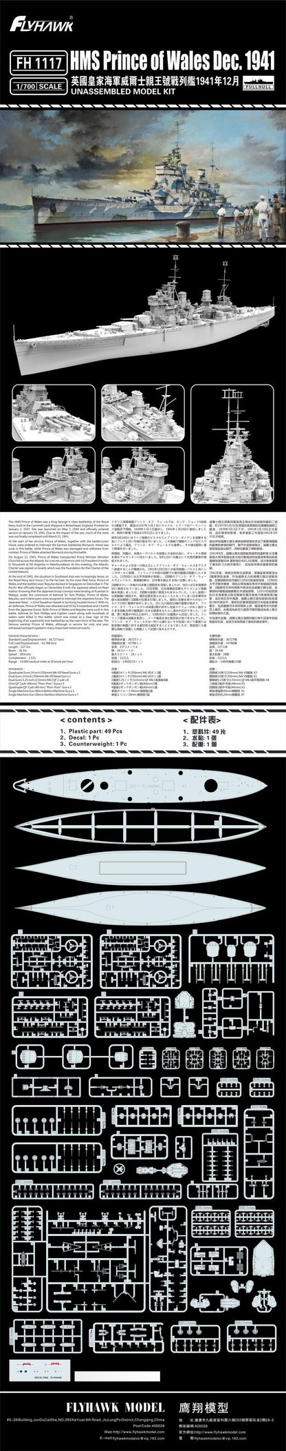 Flyhawk FH1117 1/700 HMS Prince of Wales Dec.1941 Plastic Model Kit