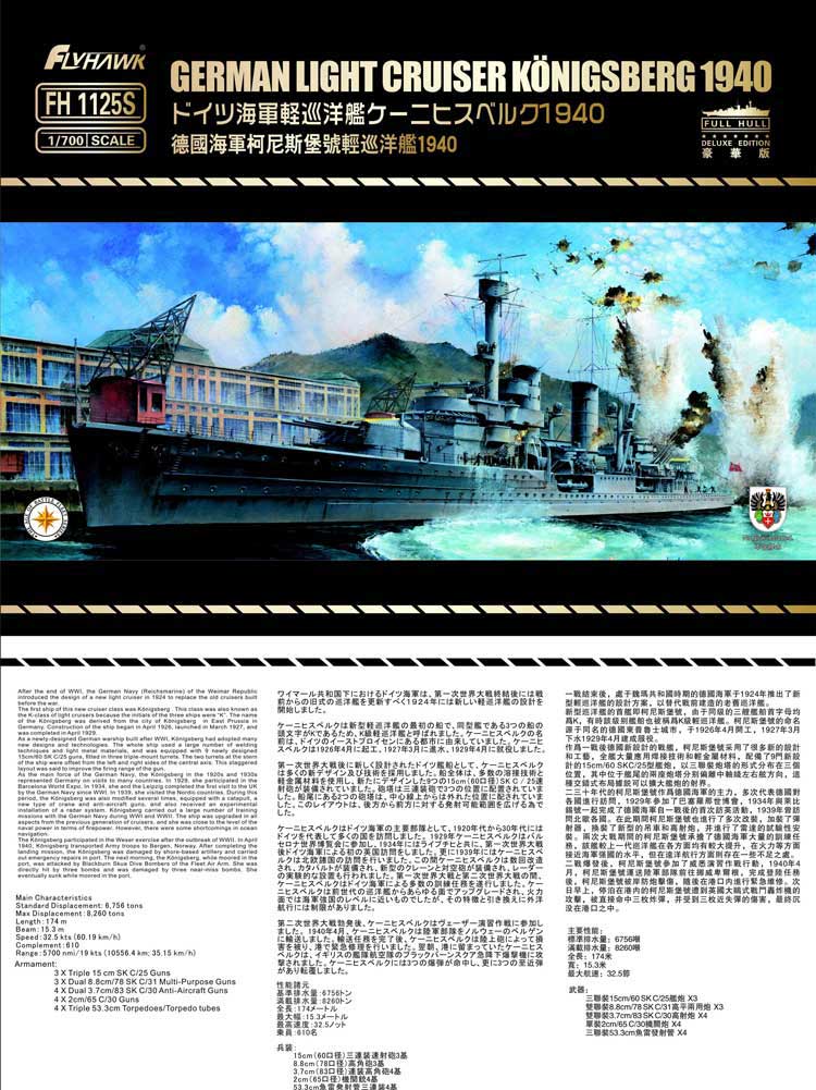 Flyhawk FH1125S 1/700 German Light Cruiser Konigsberg 1940 Deluxe Edition Plastic Model Kit