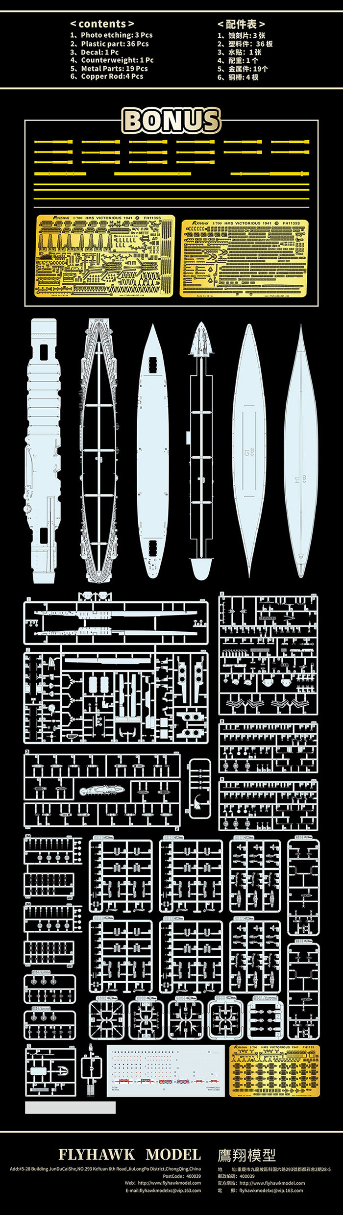 Flyhawk FH1135S 1/700 HMS Victorious 1941 DELUXE EDITION Plastic Model Kit