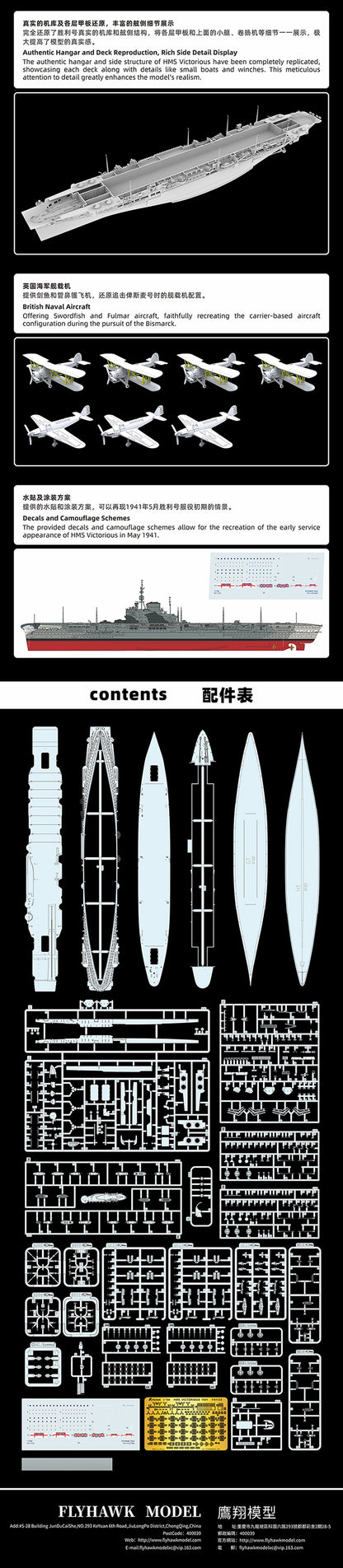 Flyhawk FH1135 1/700 HMS Victorious 1941 Plastic Model Kit