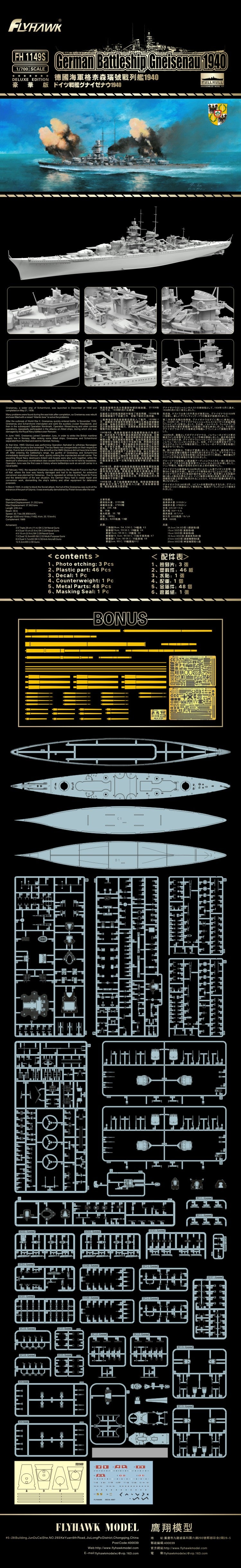 Flyhawk FH1149S 1/700 German Battleship Gneisenau 1940 Deluxe Edition Plastic Model Kit