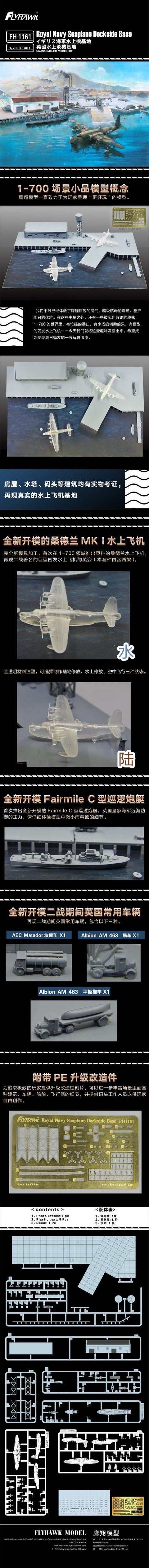 Flyhawk FH1161 1/700 ROYAL NAVY SEAPLANE DOCKSIDE BASE Plastic Model Kit