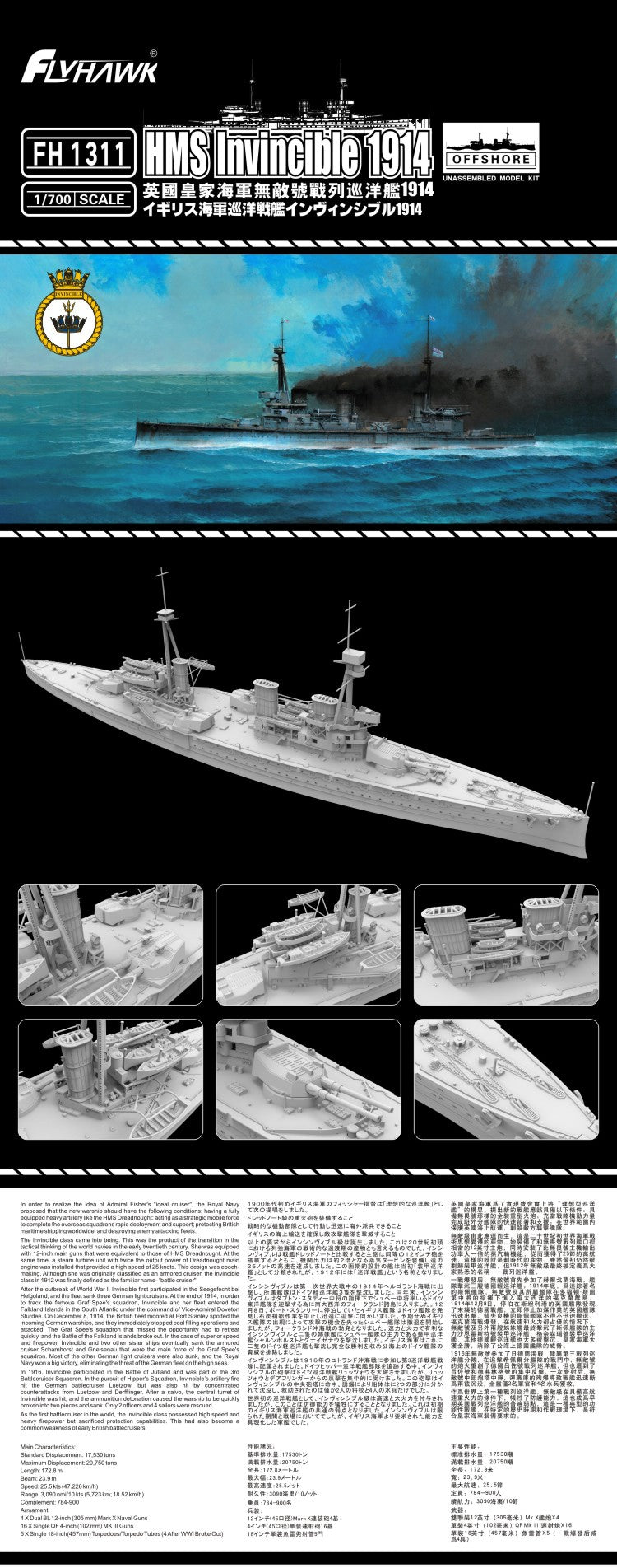 Flyhawk FH1311 1/700 HMS Invincible 1914 Plastic Model Kit