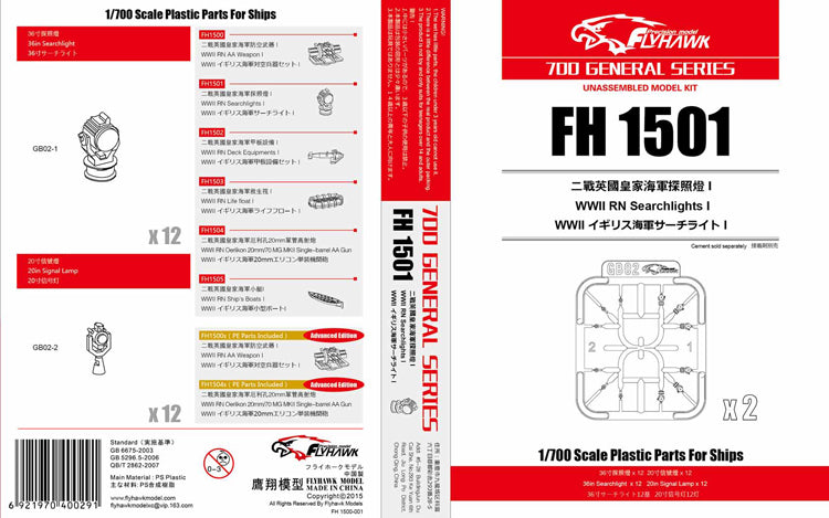 Flyhawk FH1501 1/700 WWII RN Serchlights I Plastic Model Kit