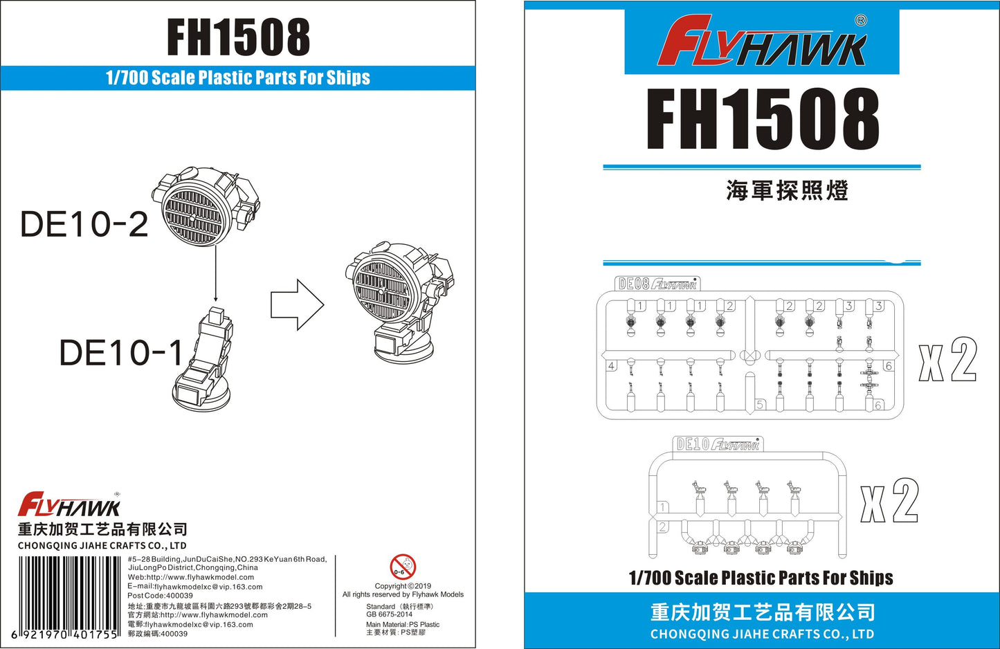 Flyhawk FH1508 1/700 German Navy Searchlights Plastic Model kit