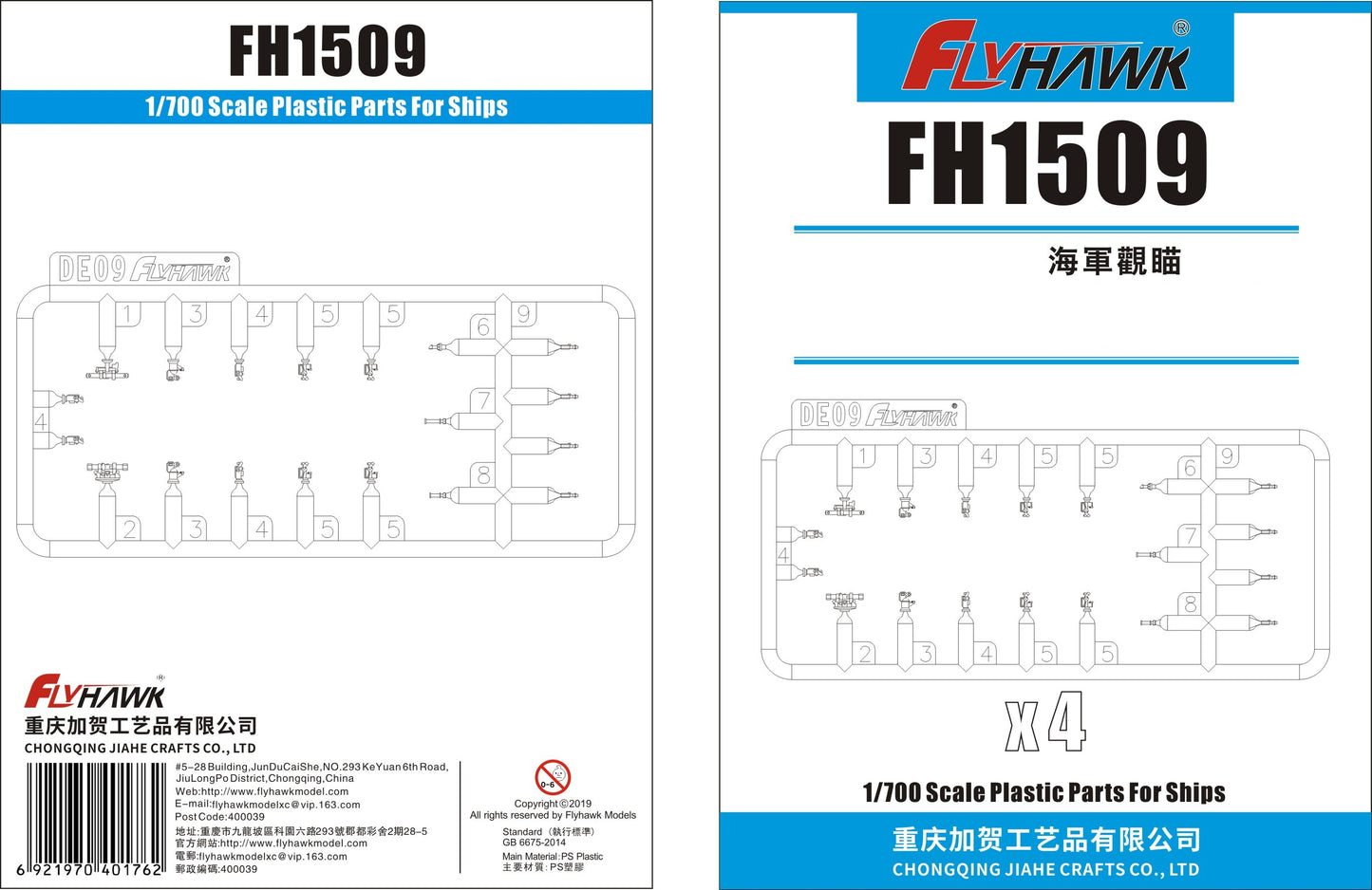 Flyhawk FH1509 1/700 German Navy observation Aim devices Plastic Model kit