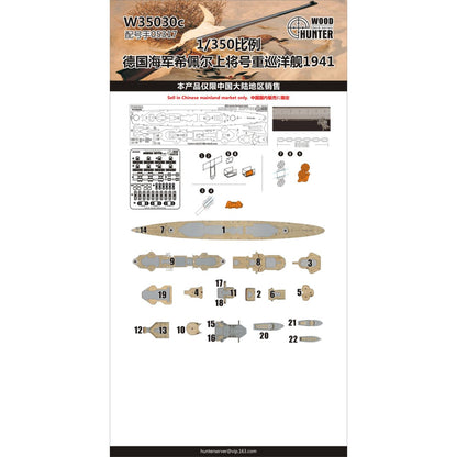 Hunter W35030 1/350 Wood Deck German Cruiser ADMIRAL HIPPER FOR TRUMPETER 05317