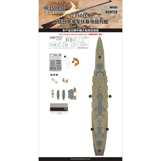 Hunter W35013 1/350 Wood Deck IJN BATTLESHIP FUSO FOR FUJIMI 60005