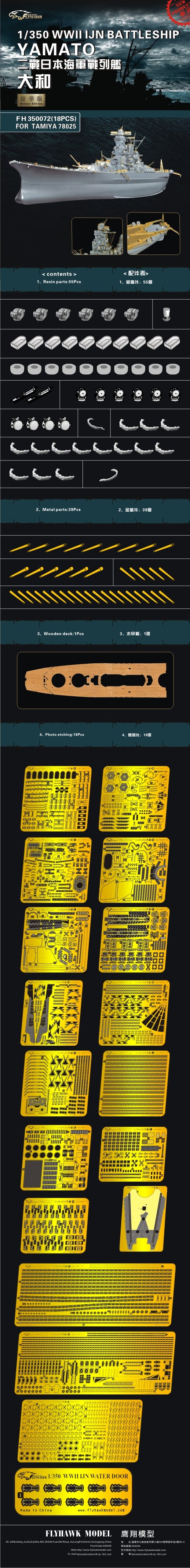 Flyhawk FH350072 1/350 WWII IJN Yamato Battleship For Tamiya 78025