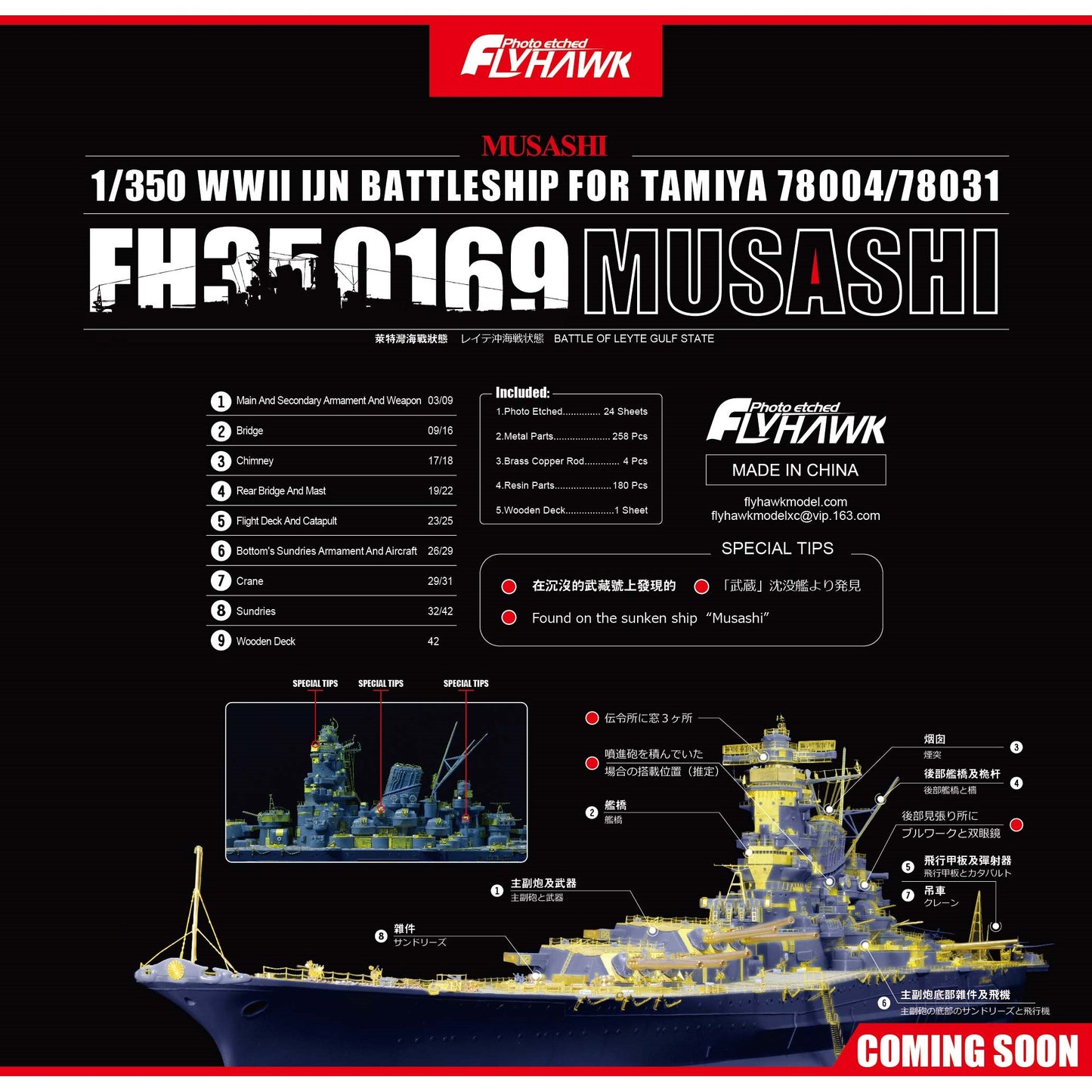 Flyhawk FH350169 1/350 WWII IJN BATTLESHIP MUSASHI FOR TAMIYA 78004/78031