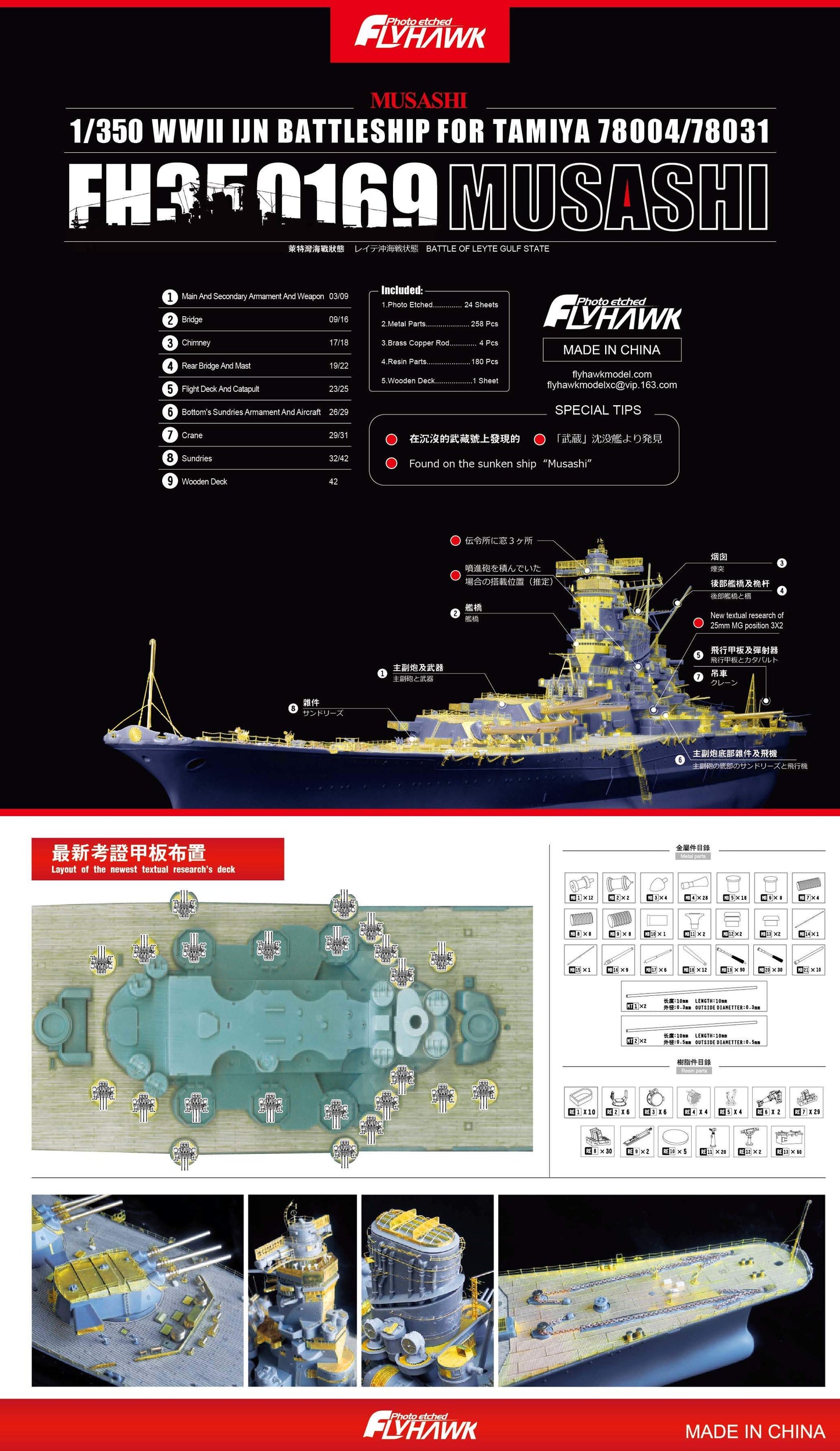 Flyhawk FH350169 1/350 WWII IJN BATTLESHIP MUSASHI FOR TAMIYA 78004/78031