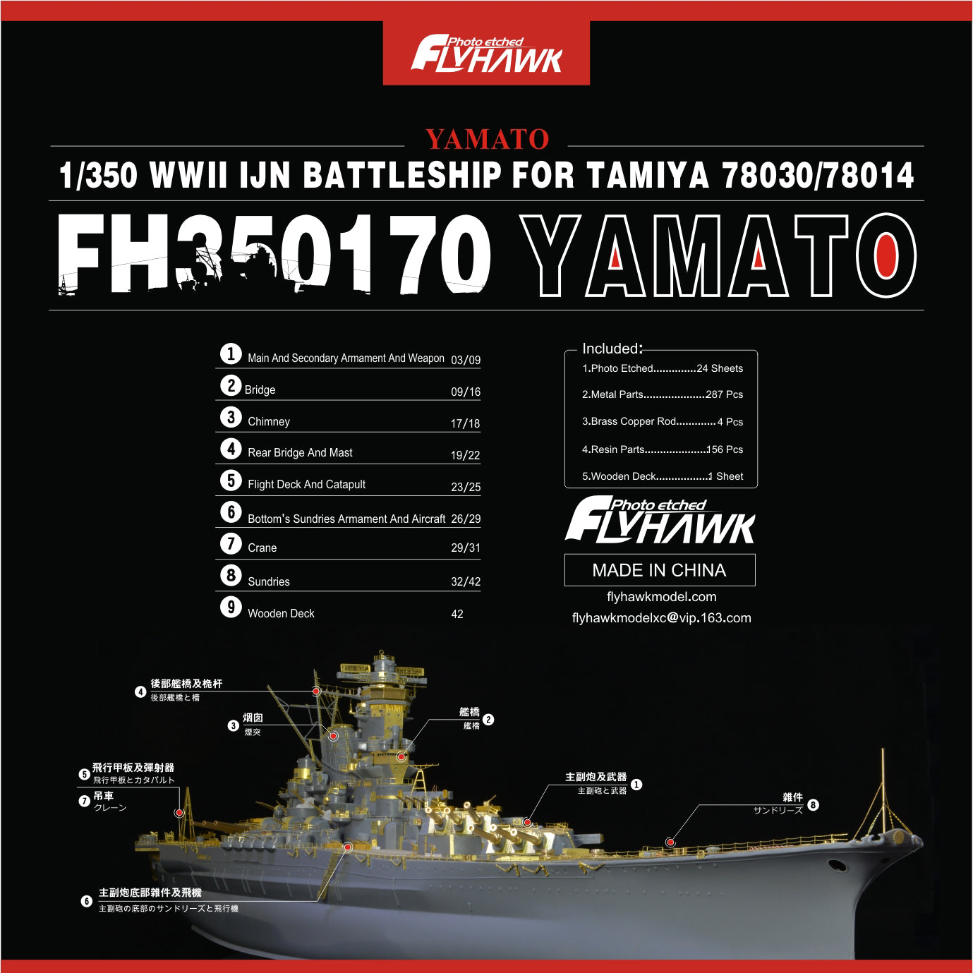 Flyhawk FH350170 1/350 WWII IJN BATTLESHIP YAMATO FOR TAMIYA 78030/78014