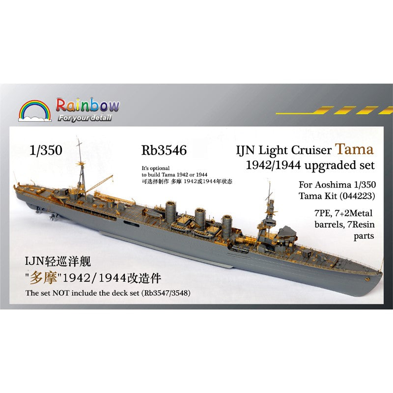 Rainbow RB3546 1/350Detail Up IJN Light Cruiser Tama 1942/1944 upgraded set [7PE, 7+2Metal barrels,3DP*7]