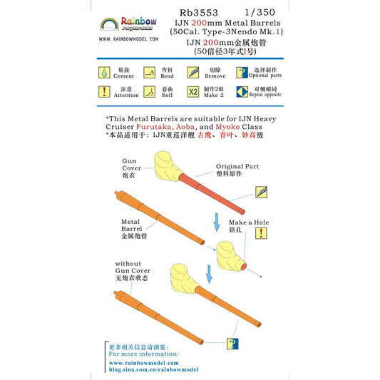 Rainbow 3553 IJN 200mm Metal Barrels (50Cal. Type-3Nendo Mk.1) [10PCS]