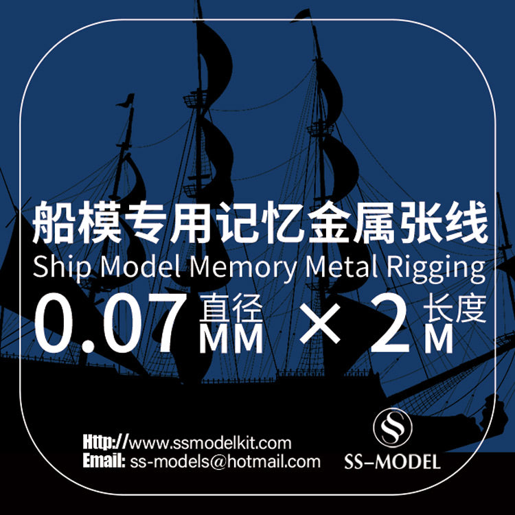 SSMODEL ¦µ0.07mm Warship Tank Aircraft Model Memory Metal Rigging