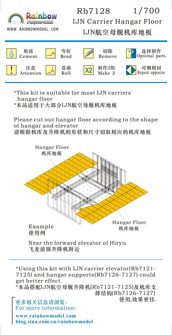 Rainbow 7128 IJN Carrier Hangar Floor