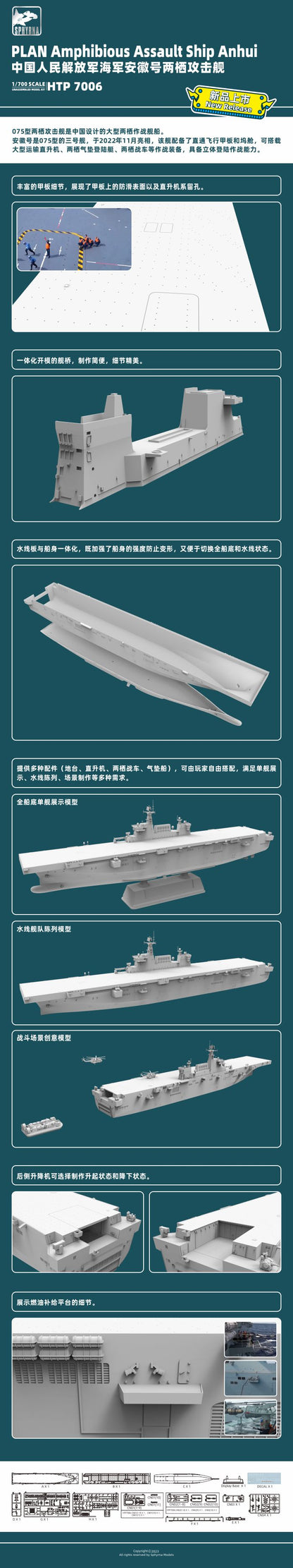 Flyhawk HTP7006 1/700 Plan Amphibious Assault Ship Anhui Model Kit