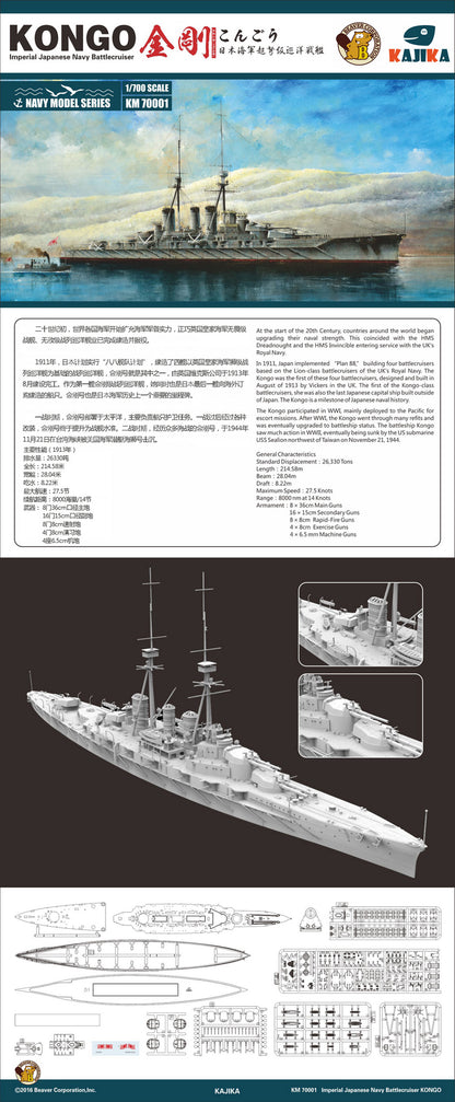 KAJIKA KM70001 1/700 IJN Battlecruiser KONGO Plastic Model Kit