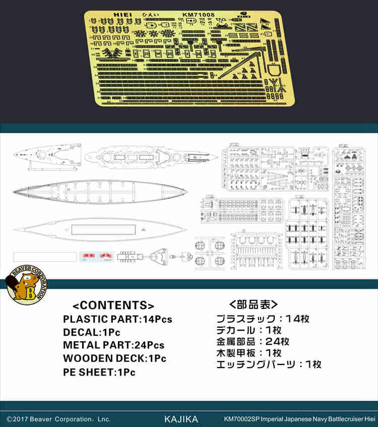KAJIKA KM70002SP 1/700 IJN Battlecruiser Hiei Plastic Model kit