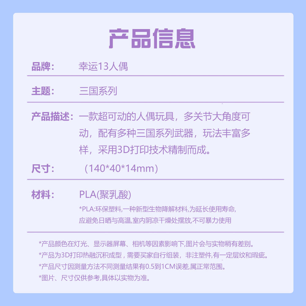 SSMODEL LYTP-014 1/- Dummy 13 Three Kingdoms series weapon kit Lucky 13 Toys 3D Printed Toy Multi Joint Doll Dummy 13