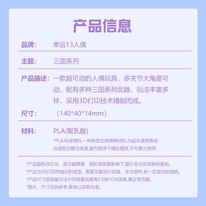 SSMODEL LYTP-014 1/- Dummy 13 Three Kingdoms series weapon kit Lucky 13 Toys 3D Printed Toy Multi Joint Doll Dummy 13