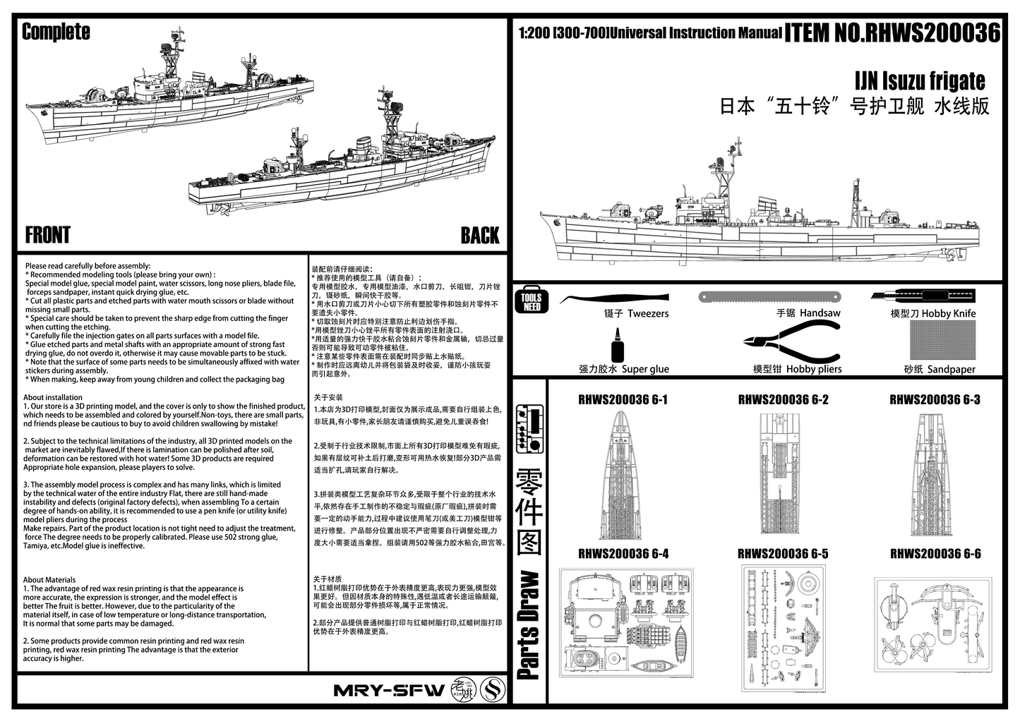 RHWS036 Military Model Kit Water Line IJN Isuzu frigate
