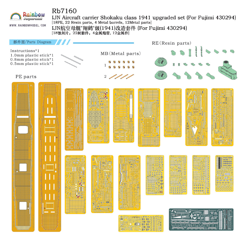 Rainbow RB7160 1/700Detail Up IJN Aircraft carrier Shokaku class 1941 upgraded set [PE*18,3DP*22,Metal barrels*4,Metal parts*12]