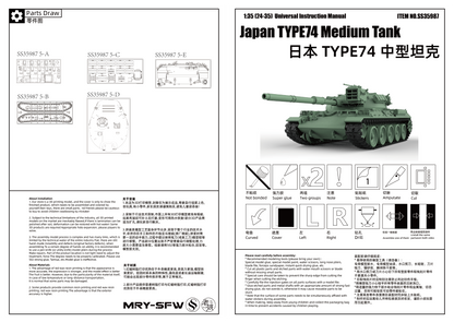 SSMODEL 987 Military Model Kit Japan TYPE74 Medium Tank