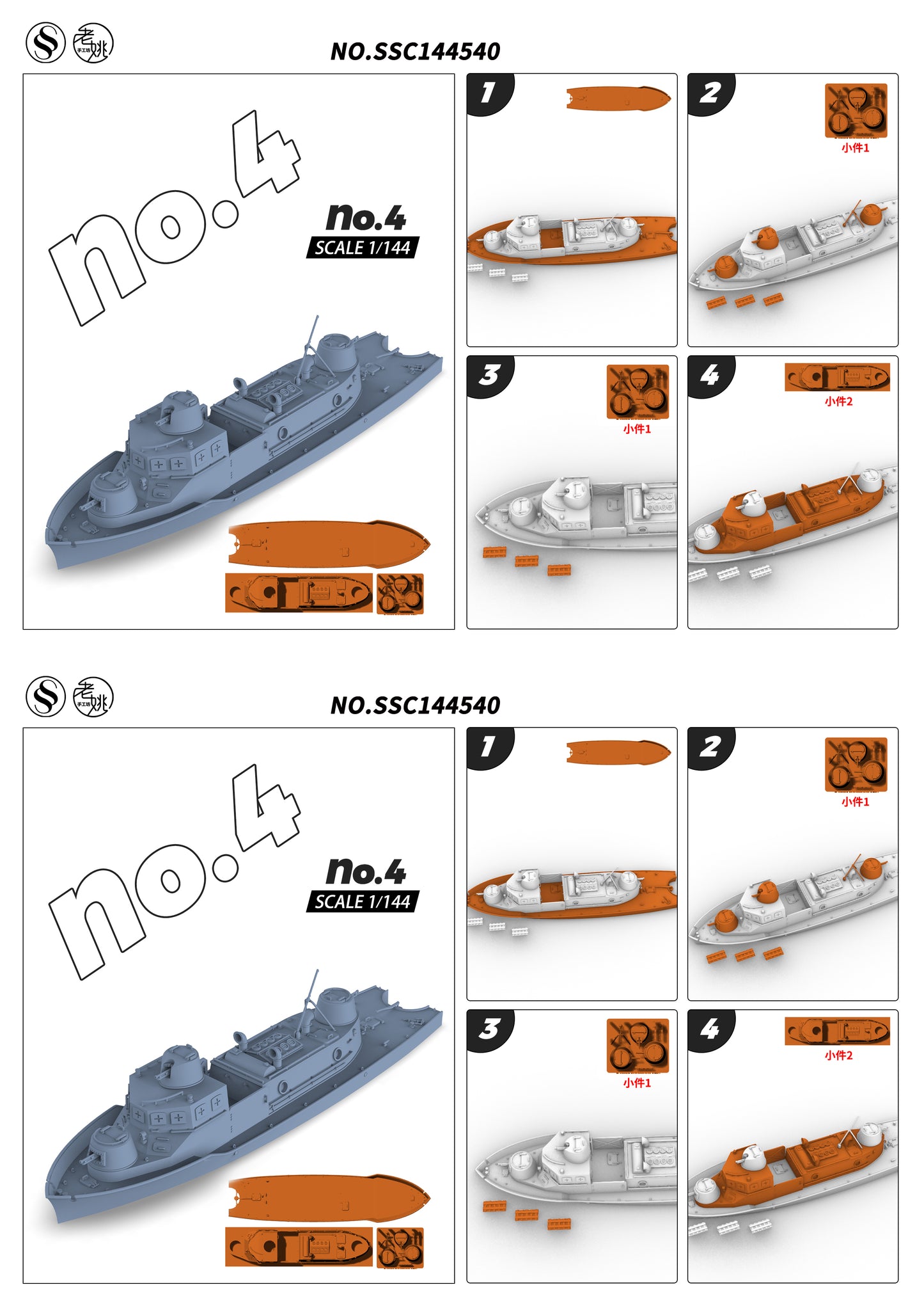 MRY-SFW SSC540S IJN Soukou-Tei Armored Gun Boat No.4 Full Hull