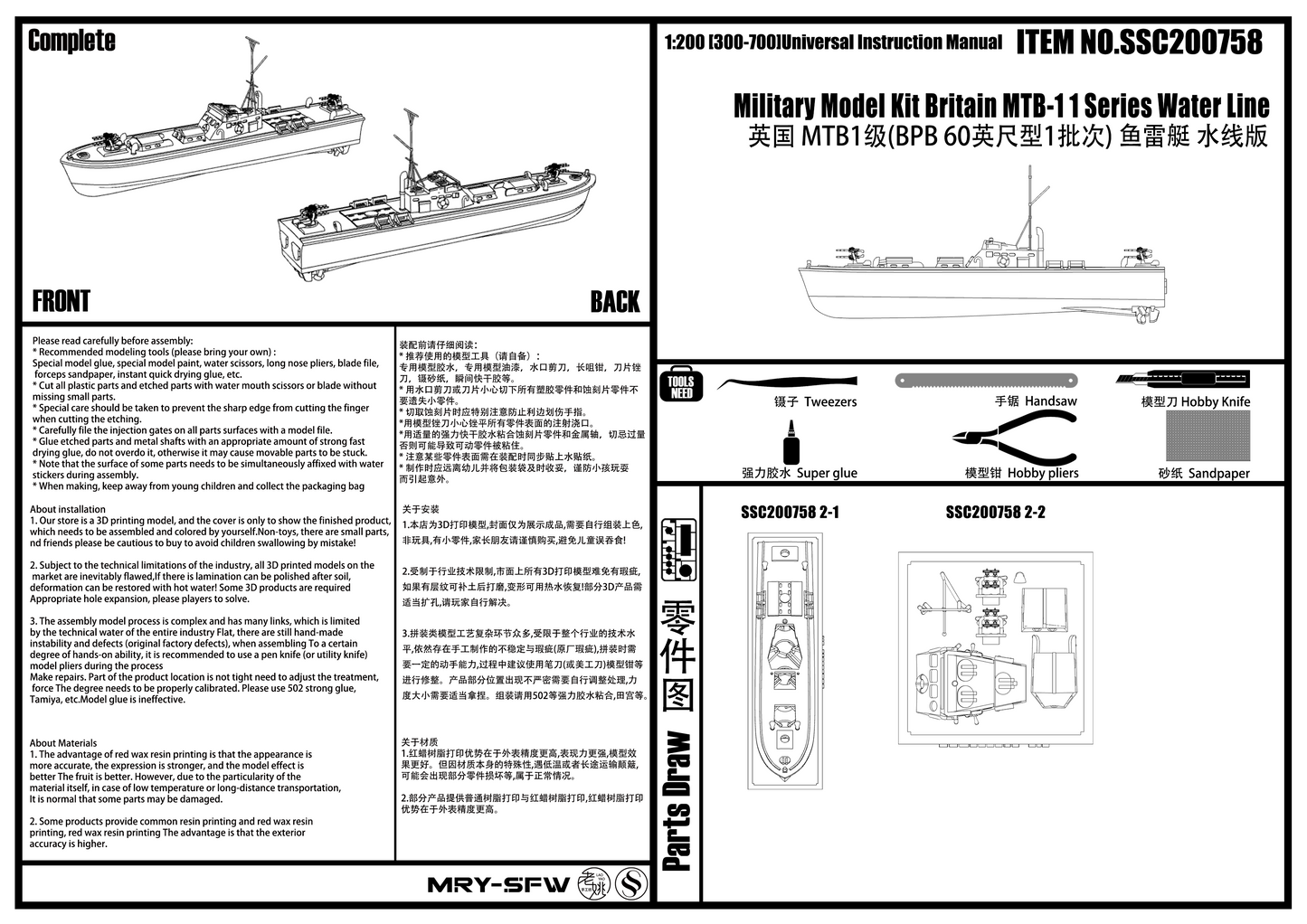 MRY-SFW SSC758S Military Model Kit Britain MTB-1 1 Series Full Hull