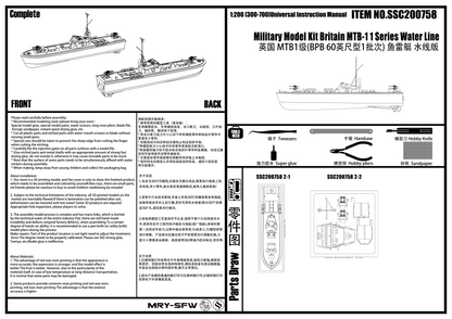 MRY-SFW SSC758S Military Model Kit Britain MTB-1 1 Series Full Hull