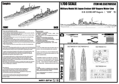 SSMODEL SSC550  Military Model Kit Japan Cruiser ARP Haguro Full Hull