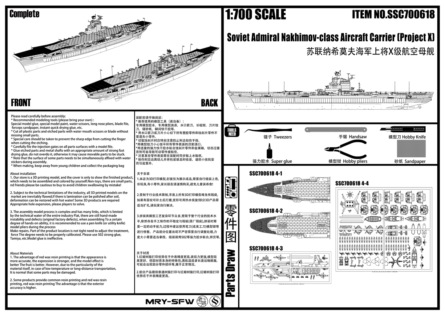 MRY-SFW SSC618 Military Model Kit Soviet Admiral Nakhimov Tier X Aircraft Carrier 1951 Water Line