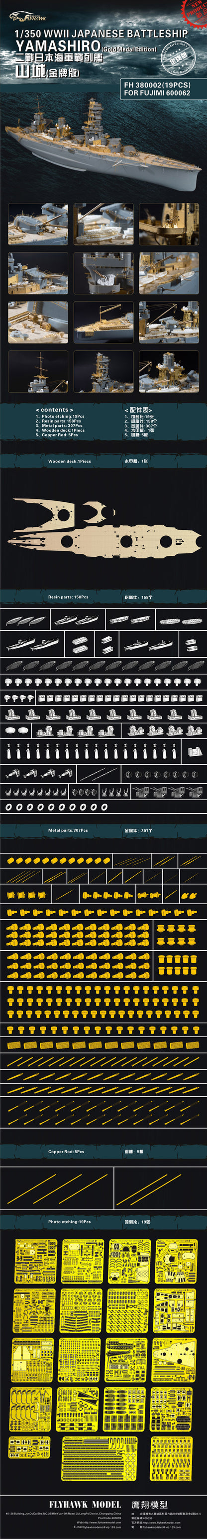 Flyhawk FH380002 1/350 WWII IJN BATTLESHIP YAMASHIRO Gold Medal Edition FOR RUJIMI 600062